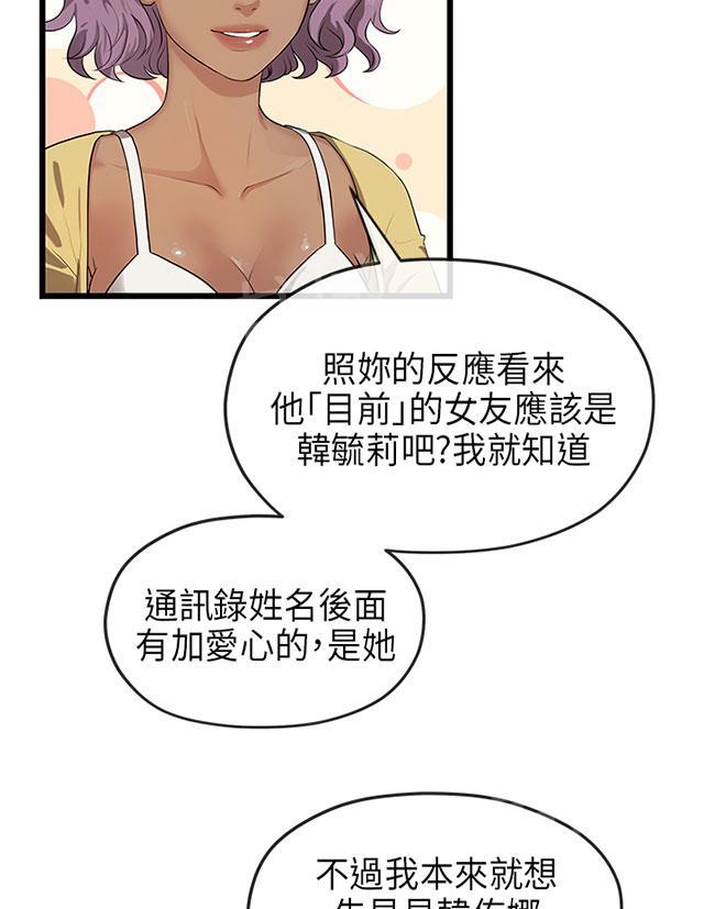 《报告学长》漫画最新章节第40话 转达免费下拉式在线观看章节第【42】张图片