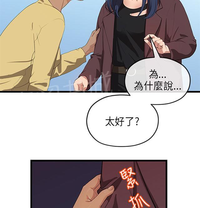 《报告学长》漫画最新章节第40话 转达免费下拉式在线观看章节第【40】张图片