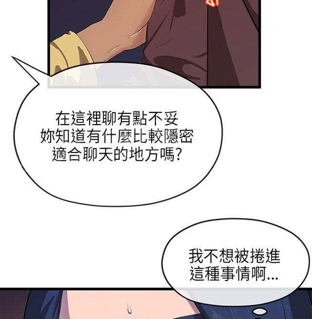 《报告学长》漫画最新章节第40话 转达免费下拉式在线观看章节第【39】张图片