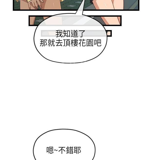 《报告学长》漫画最新章节第40话 转达免费下拉式在线观看章节第【35】张图片