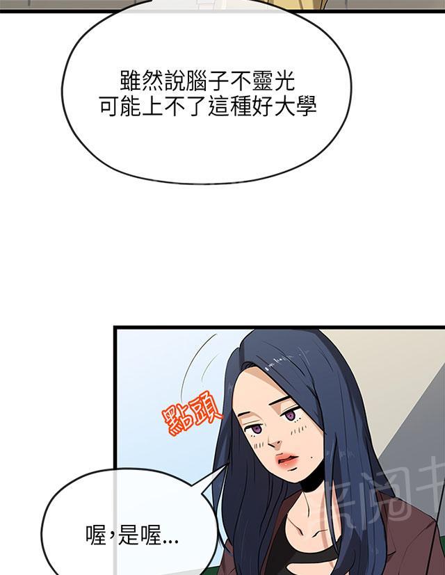 《报告学长》漫画最新章节第40话 转达免费下拉式在线观看章节第【31】张图片