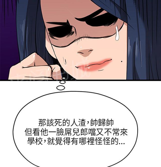 《报告学长》漫画最新章节第40话 转达免费下拉式在线观看章节第【29】张图片