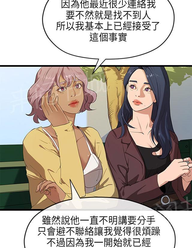 《报告学长》漫画最新章节第40话 转达免费下拉式在线观看章节第【24】张图片