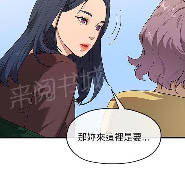 《报告学长》漫画最新章节第40话 转达免费下拉式在线观看章节第【21】张图片