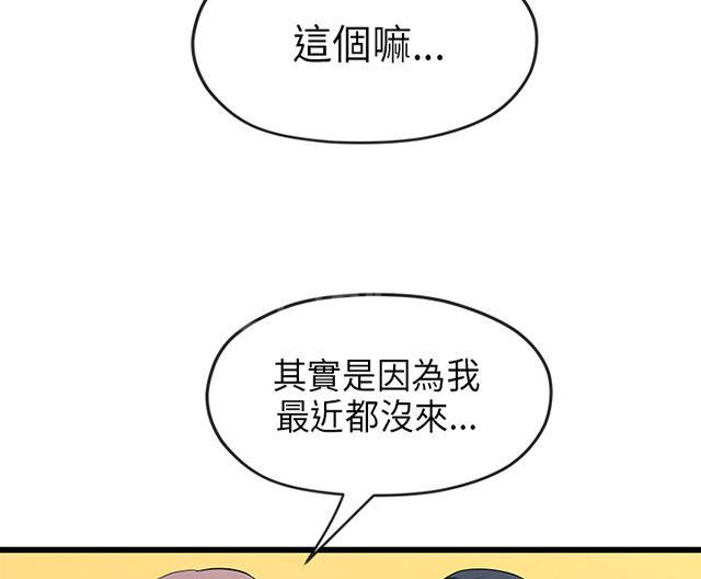 《报告学长》漫画最新章节第40话 转达免费下拉式在线观看章节第【19】张图片