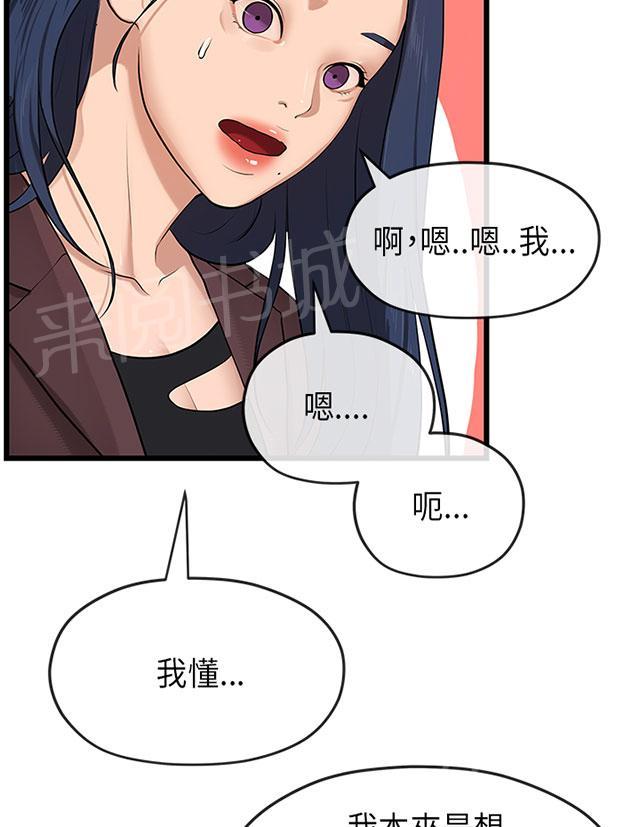 《报告学长》漫画最新章节第40话 转达免费下拉式在线观看章节第【11】张图片