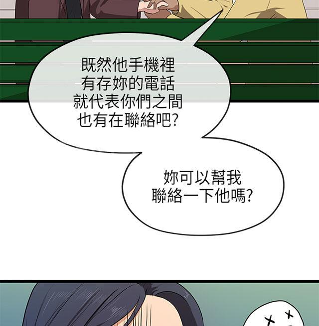 《报告学长》漫画最新章节第40话 转达免费下拉式在线观看章节第【8】张图片