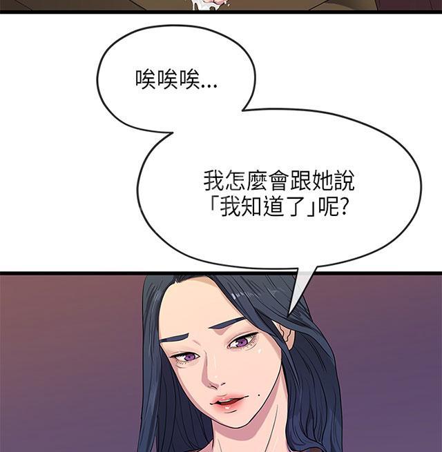 《报告学长》漫画最新章节第40话 转达免费下拉式在线观看章节第【4】张图片