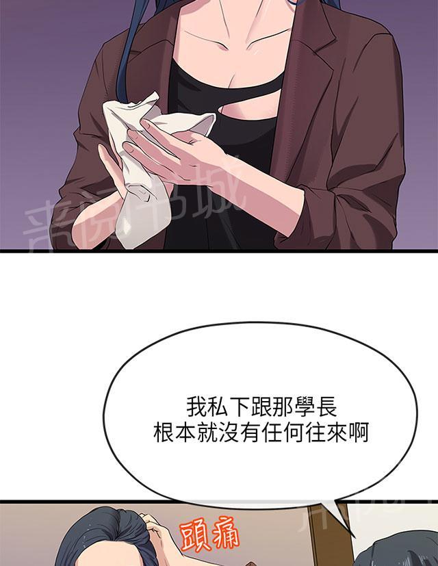 《报告学长》漫画最新章节第40话 转达免费下拉式在线观看章节第【3】张图片