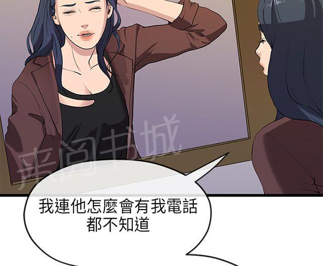 《报告学长》漫画最新章节第40话 转达免费下拉式在线观看章节第【2】张图片