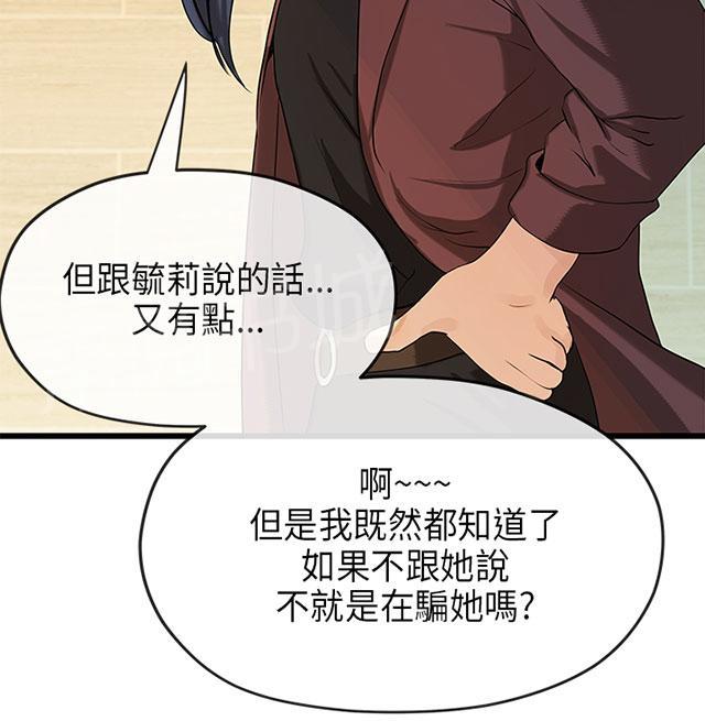 《报告学长》漫画最新章节第41话 沉重免费下拉式在线观看章节第【44】张图片