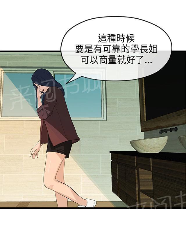 《报告学长》漫画最新章节第41话 沉重免费下拉式在线观看章节第【43】张图片