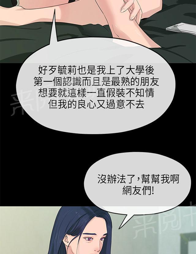 《报告学长》漫画最新章节第42话 愧疚免费下拉式在线观看章节第【39】张图片