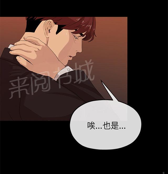 《报告学长》漫画最新章节第43话 试探免费下拉式在线观看章节第【27】张图片