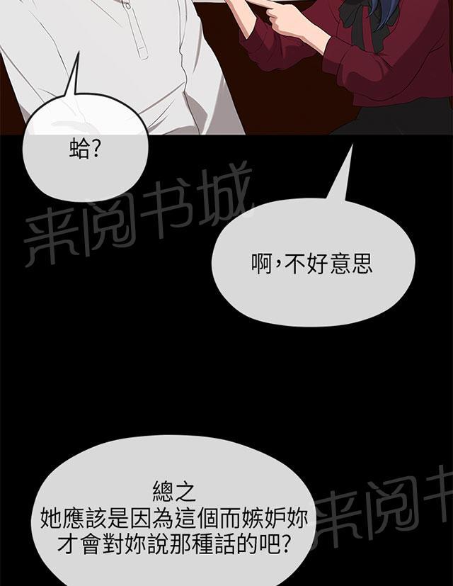 《报告学长》漫画最新章节第45话 思虑免费下拉式在线观看章节第【41】张图片