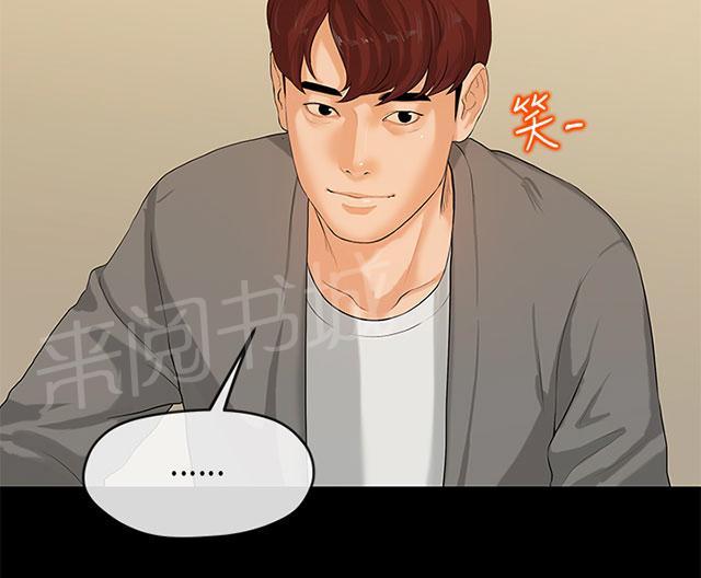 《报告学长》漫画最新章节第48话 登门免费下拉式在线观看章节第【33】张图片