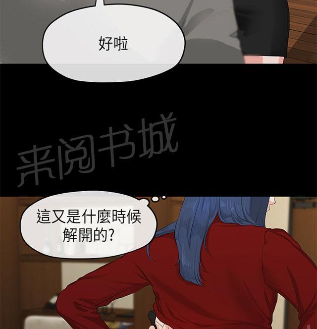 《报告学长》漫画最新章节第49话 复杂免费下拉式在线观看章节第【57】张图片