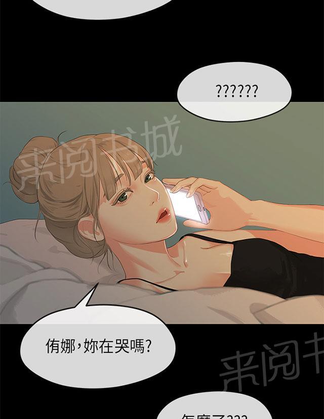 《报告学长》漫画最新章节第49话 复杂免费下拉式在线观看章节第【9】张图片