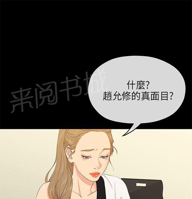 《报告学长》漫画最新章节第50话 揭露免费下拉式在线观看章节第【27】张图片