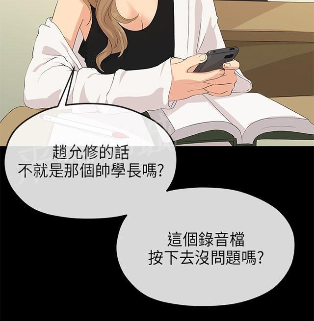 《报告学长》漫画最新章节第50话 揭露免费下拉式在线观看章节第【26】张图片