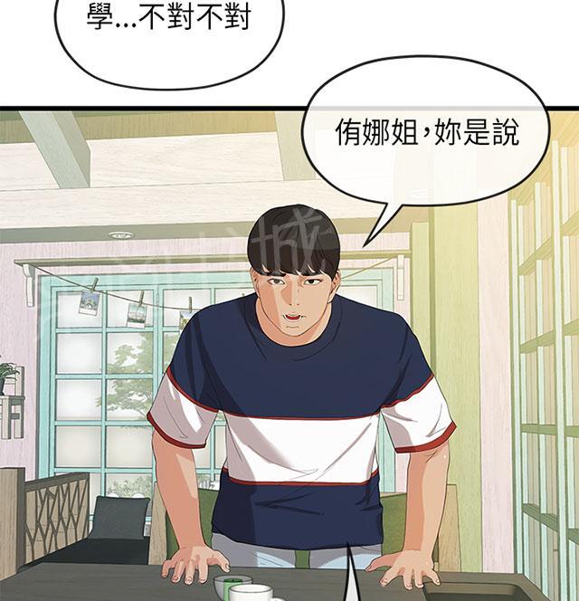 《报告学长》漫画最新章节第50话 揭露免费下拉式在线观看章节第【12】张图片