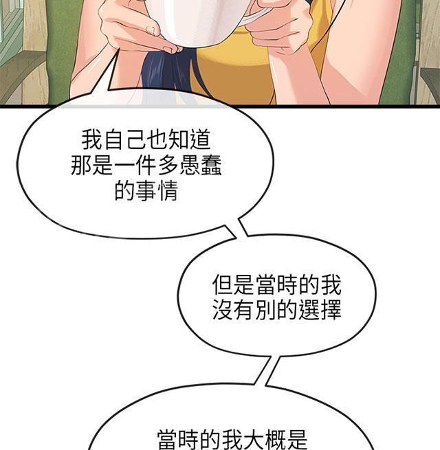 《报告学长》漫画最新章节第50话 揭露免费下拉式在线观看章节第【8】张图片