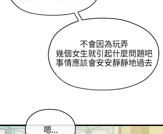 《报告学长》漫画最新章节第50话 揭露免费下拉式在线观看章节第【6】张图片