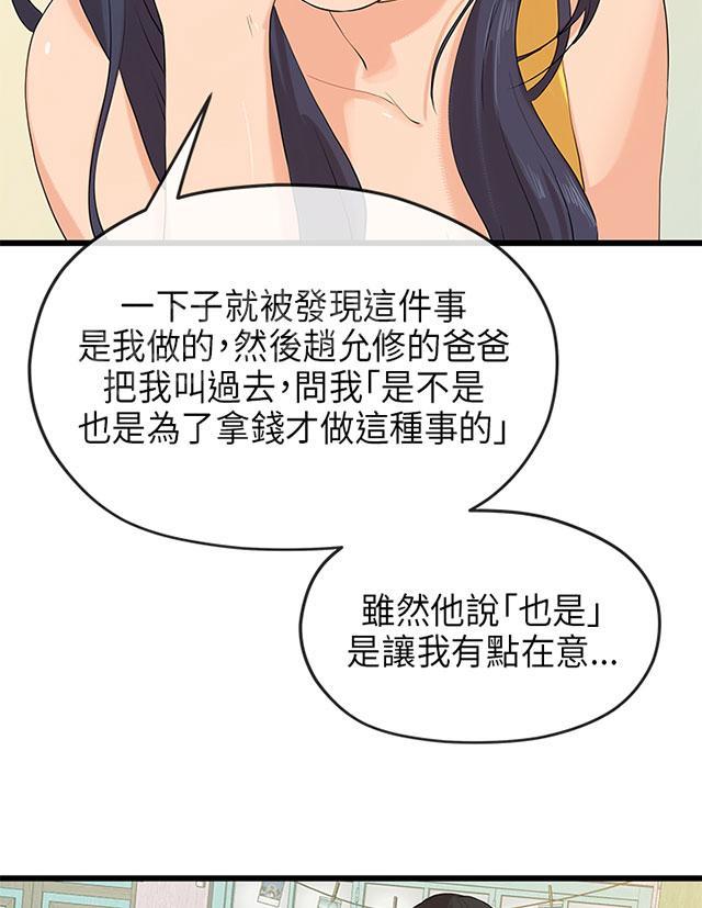 《报告学长》漫画最新章节第50话 揭露免费下拉式在线观看章节第【3】张图片