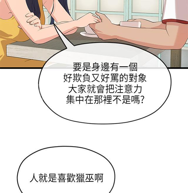 《报告学长》漫画最新章节第51话 回校免费下拉式在线观看章节第【44】张图片