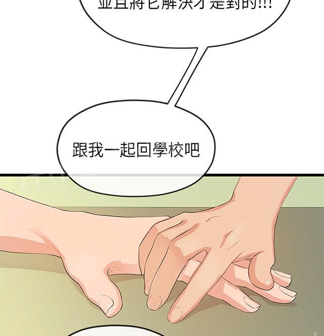 《报告学长》漫画最新章节第51话 回校免费下拉式在线观看章节第【32】张图片