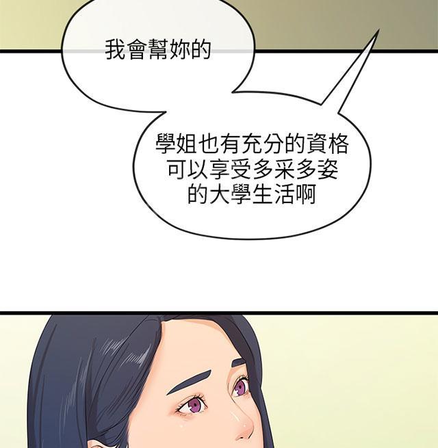 《报告学长》漫画最新章节第51话 回校免费下拉式在线观看章节第【31】张图片