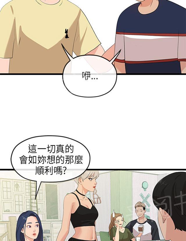 《报告学长》漫画最新章节第51话 回校免费下拉式在线观看章节第【27】张图片