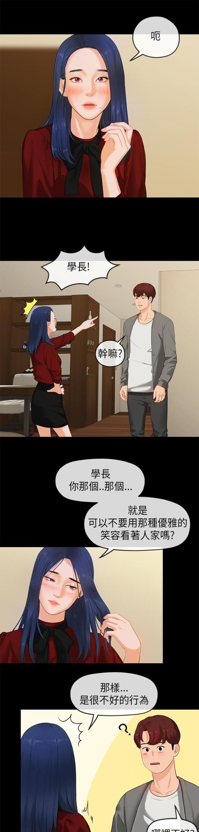 《报告学长》漫画最新章节第1话免费下拉式在线观看章节第【9】张图片