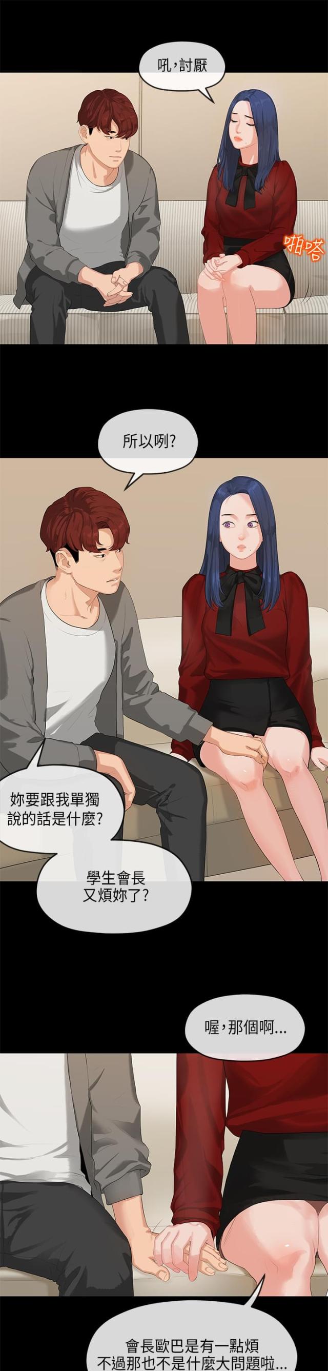 《报告学长》漫画最新章节第1话免费下拉式在线观看章节第【7】张图片