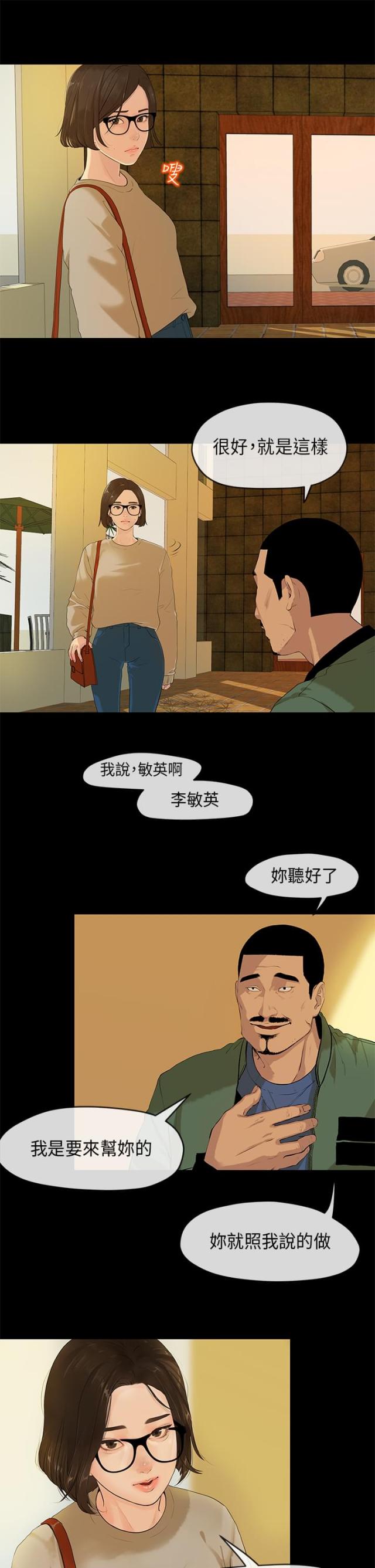 《报告学长》漫画最新章节第3话免费下拉式在线观看章节第【6】张图片