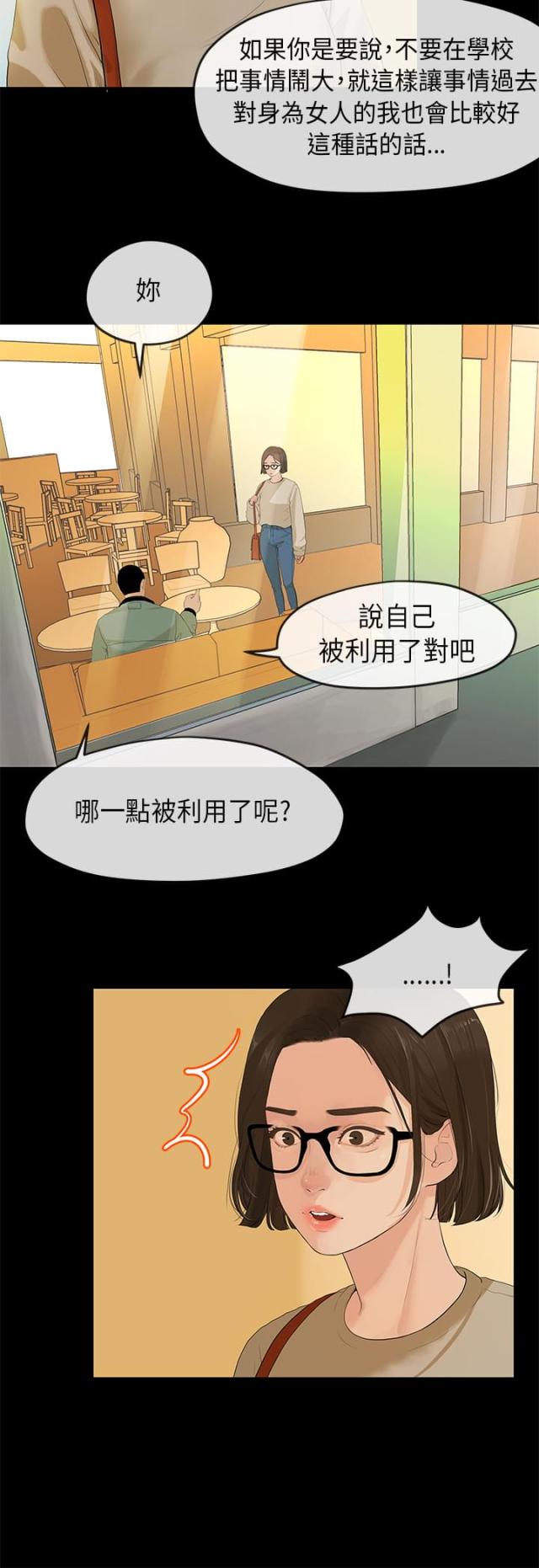 《报告学长》漫画最新章节第3话免费下拉式在线观看章节第【5】张图片