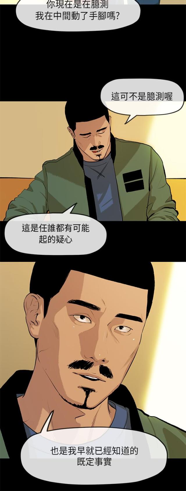 《报告学长》漫画最新章节第3话免费下拉式在线观看章节第【3】张图片