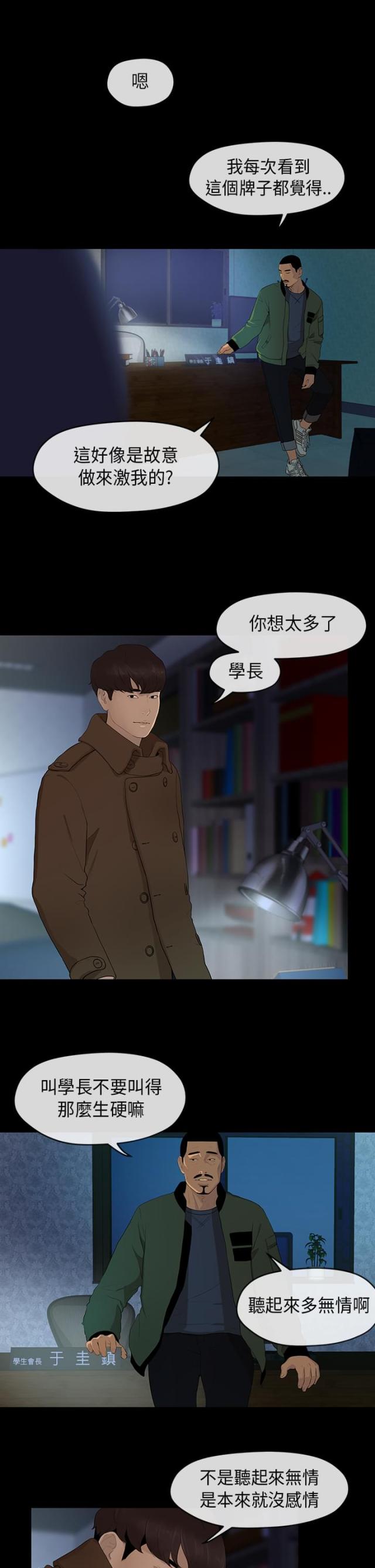 《报告学长》漫画最新章节第5话免费下拉式在线观看章节第【5】张图片