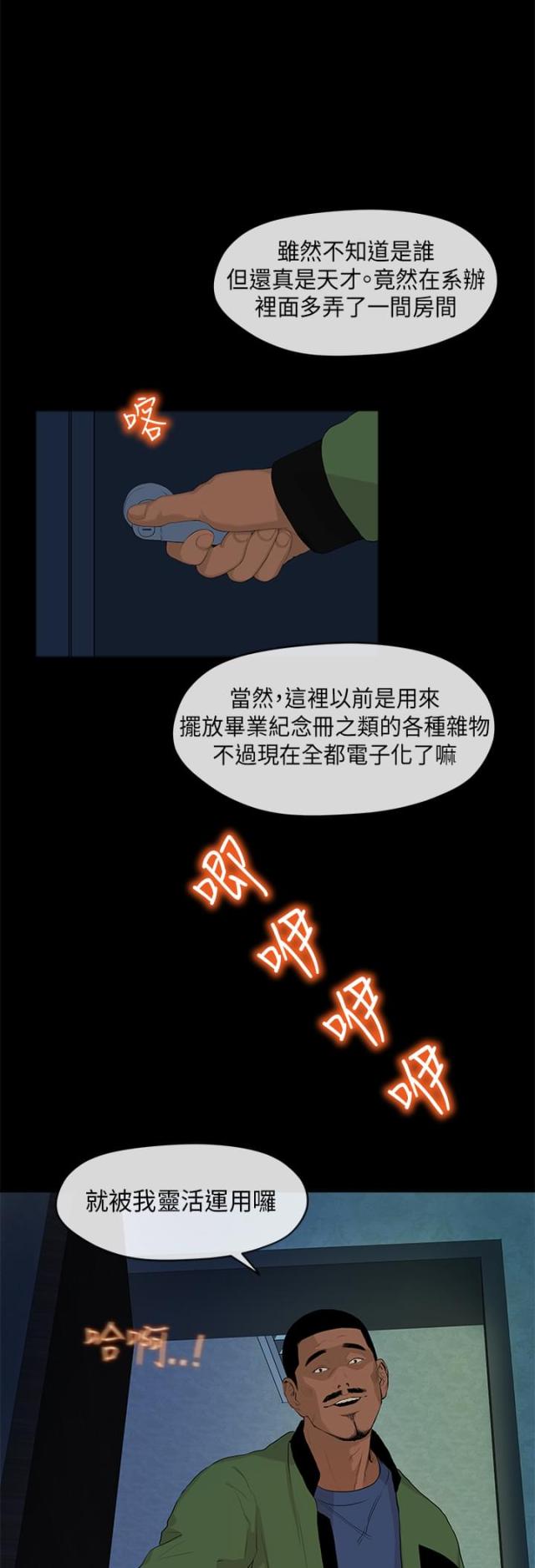 《报告学长》漫画最新章节第5话免费下拉式在线观看章节第【2】张图片