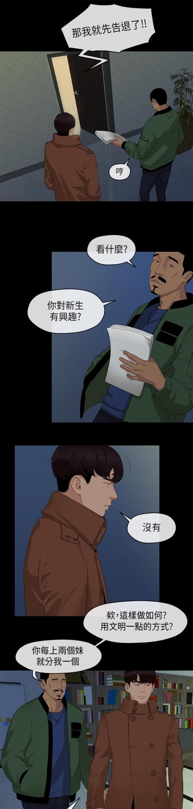 《报告学长》漫画最新章节第6话免费下拉式在线观看章节第【6】张图片