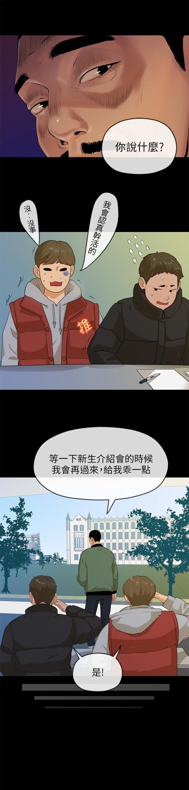 《报告学长》漫画最新章节第9话免费下拉式在线观看章节第【5】张图片