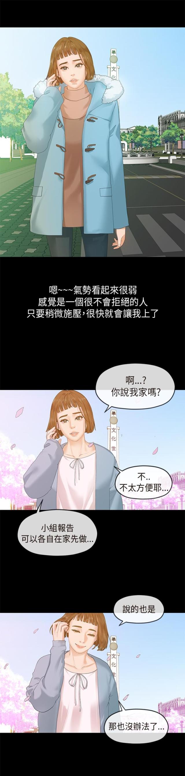 《报告学长》漫画最新章节第10话免费下拉式在线观看章节第【4】张图片