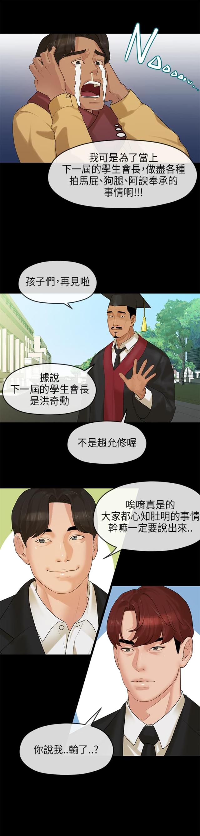 《报告学长》漫画最新章节第12话免费下拉式在线观看章节第【2】张图片