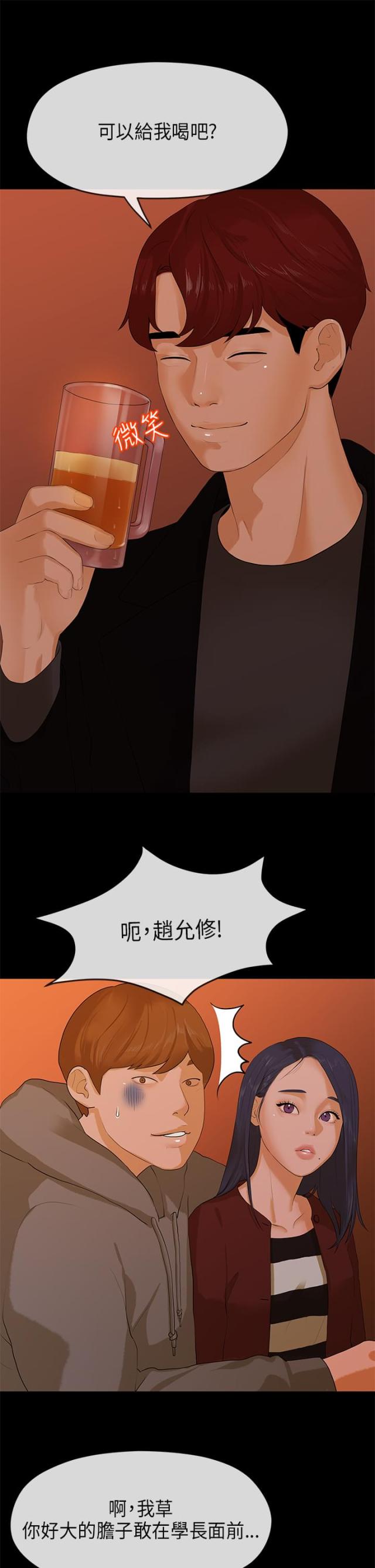 《报告学长》漫画最新章节第15话免费下拉式在线观看章节第【6】张图片