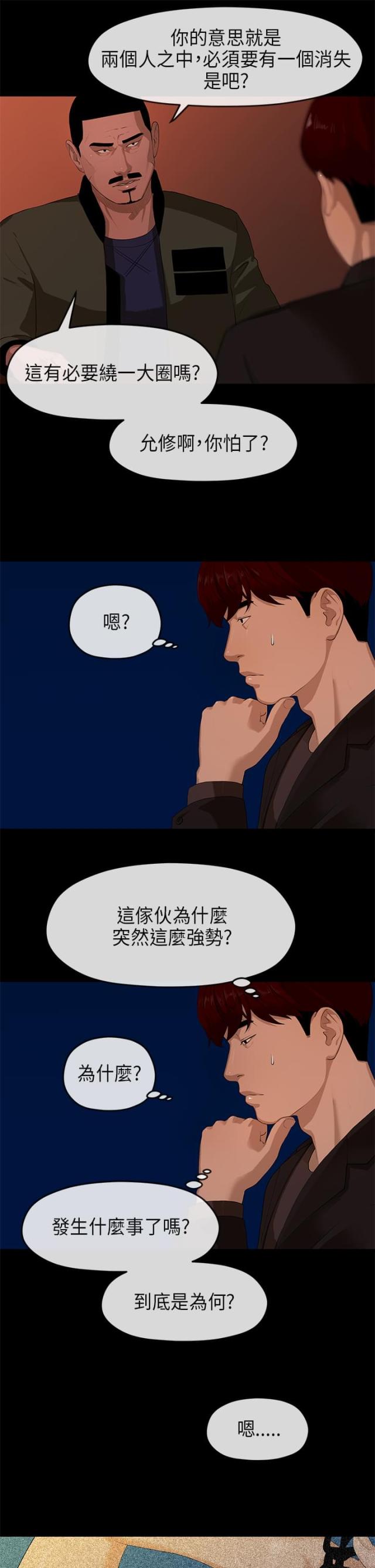 《报告学长》漫画最新章节第16话免费下拉式在线观看章节第【6】张图片