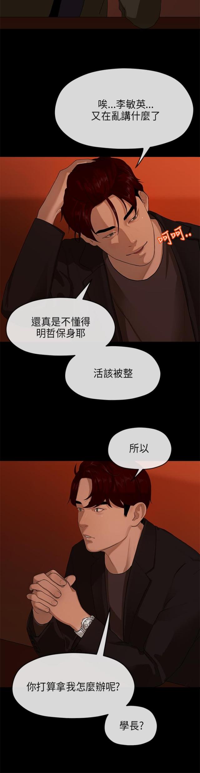 《报告学长》漫画最新章节第16话免费下拉式在线观看章节第【4】张图片