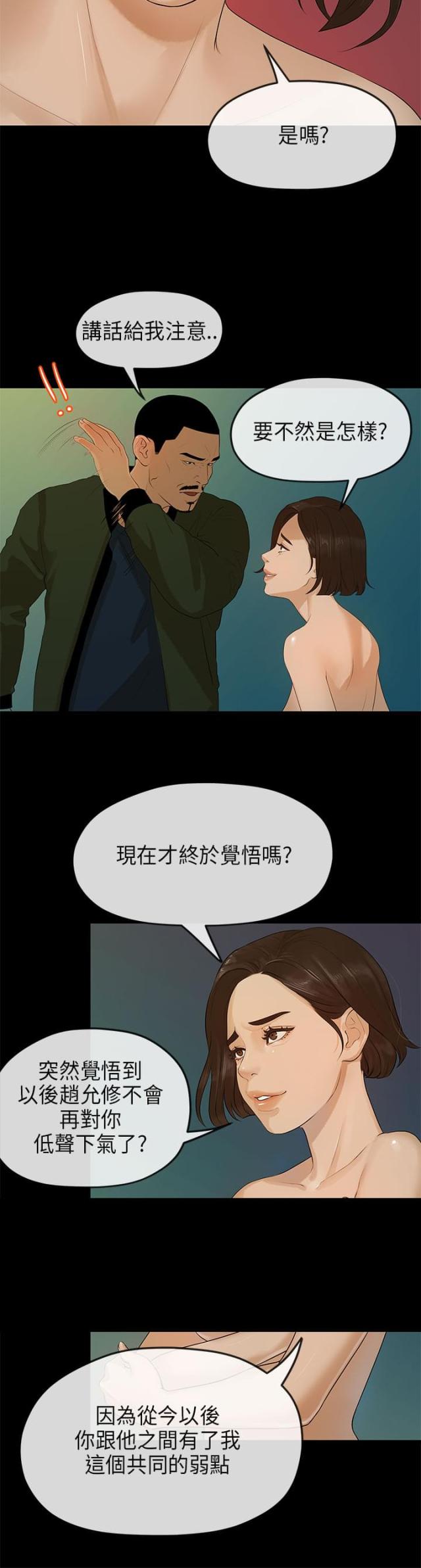 《报告学长》漫画最新章节第18话免费下拉式在线观看章节第【6】张图片