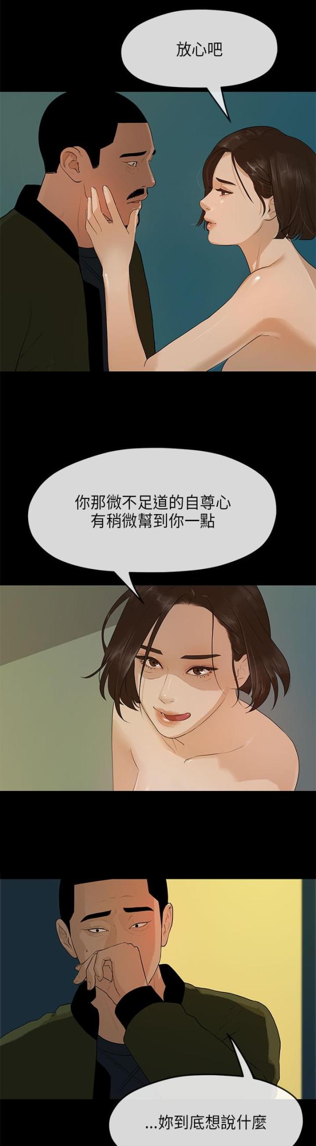 《报告学长》漫画最新章节第18话免费下拉式在线观看章节第【4】张图片