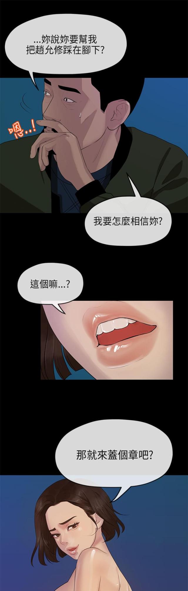 《报告学长》漫画最新章节第18话免费下拉式在线观看章节第【2】张图片