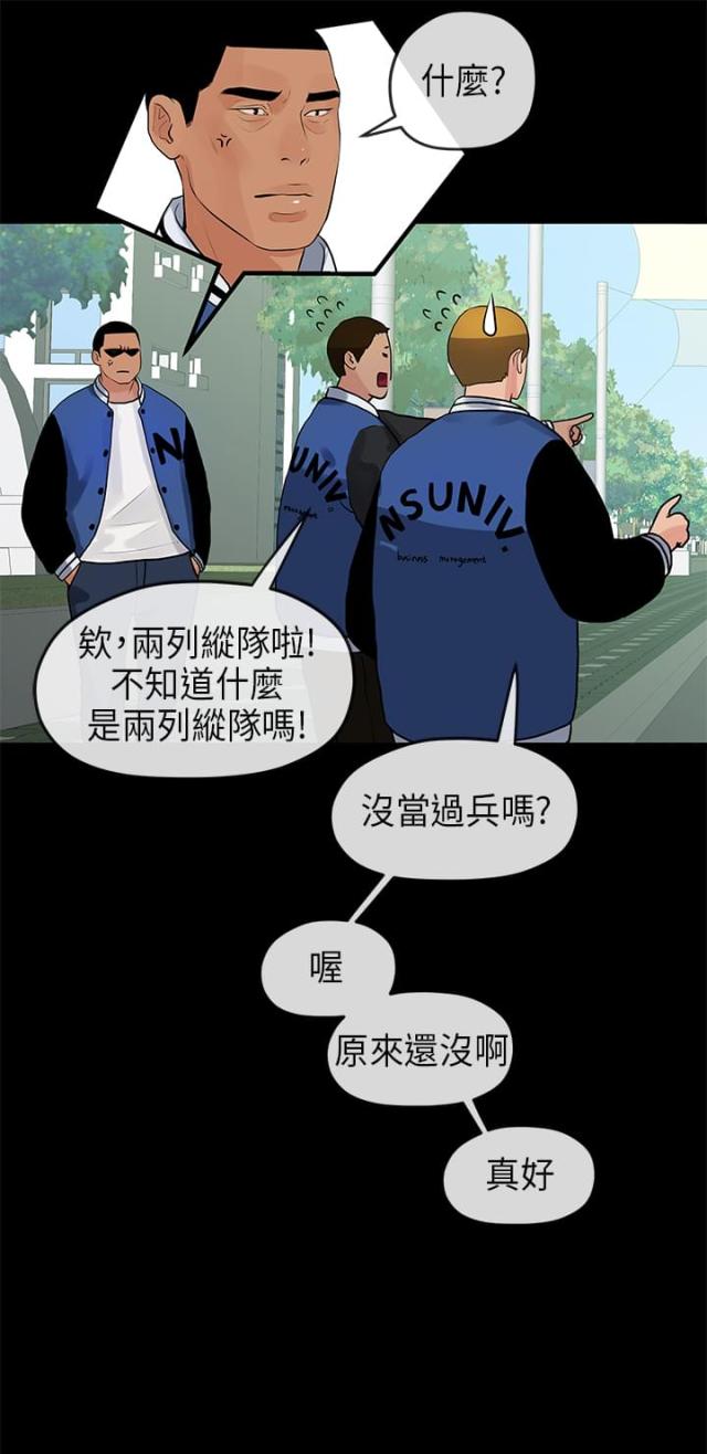 《报告学长》漫画最新章节第22话免费下拉式在线观看章节第【3】张图片